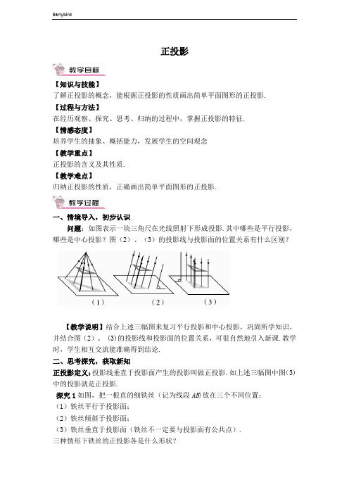 2020春沪科版九年级数学下册课件-第25章-【教案】 正投影
