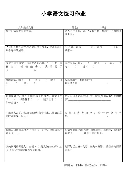 六年级语文课课通训练III (50)