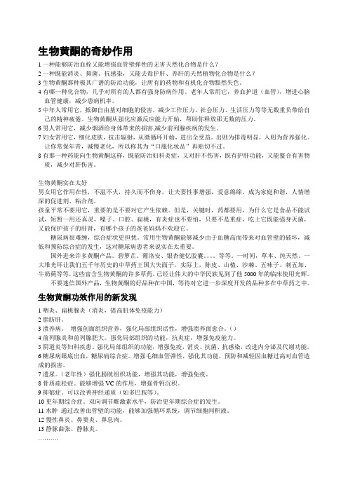 生物黄酮的奇妙作用