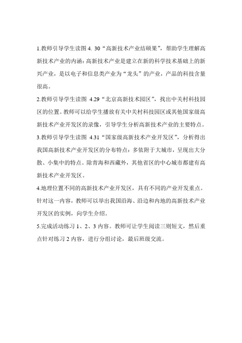 4.3 工业的分布与发展 教案2 (人教版八年级上)