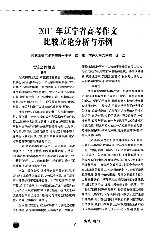 2011年辽宁省高考作文比较立论分析与示例