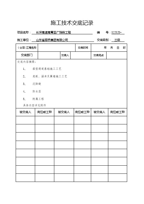 3级箱涵施工技术交底