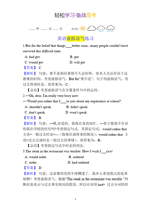 专题08 虚拟语气练习-备战2021高考高中英语语法专项突破训练(解析版)