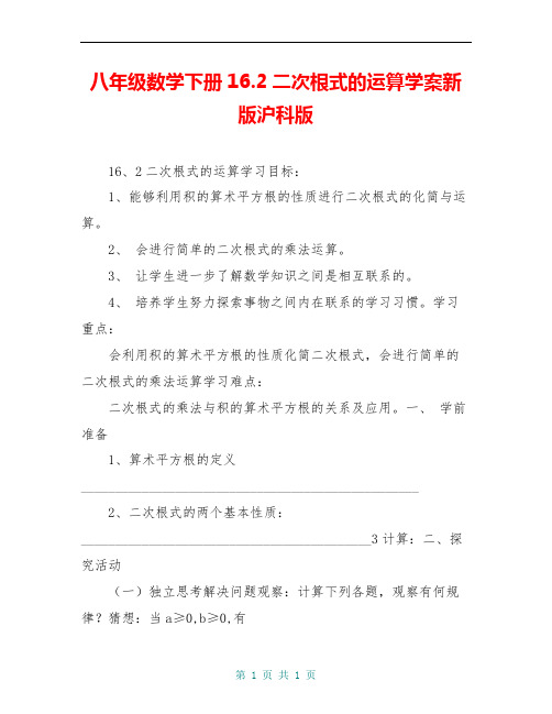 八年级数学下册16.2二次根式的运算学案新版沪科版