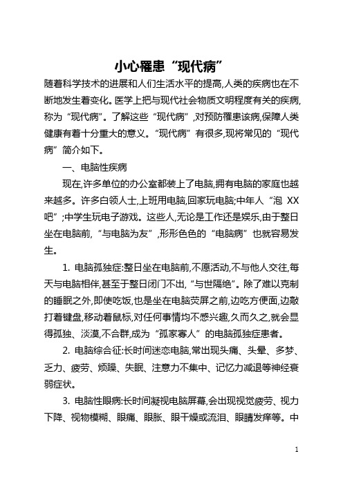 小心罹患“现代病”(全文)