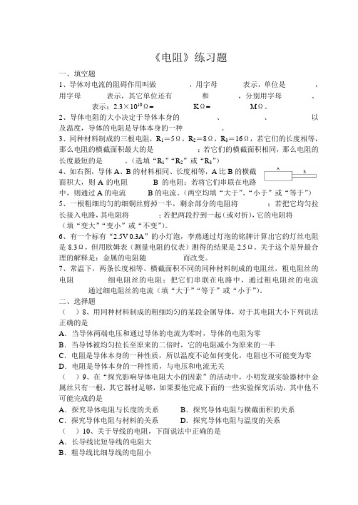 《电阻》练习题.doc