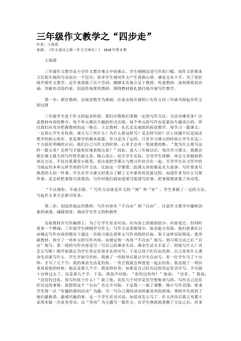 三年级作文教学之“四步走”