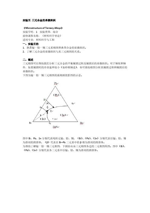 [VIP专享]铋一铅一锡三元系相图