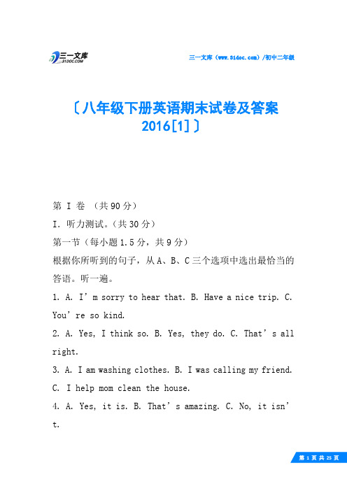 八年级下册英语期末试卷及答案2016
