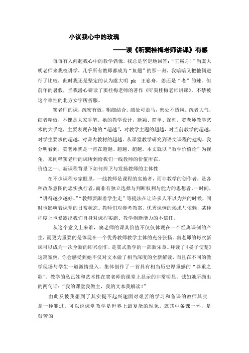 小议我心中的玫瑰