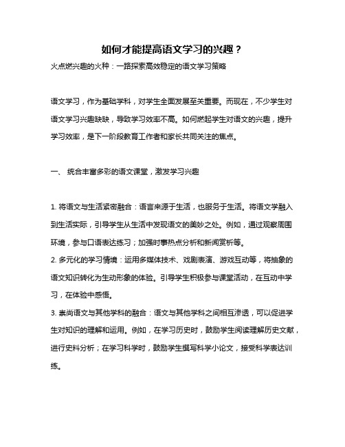 如何才能提高语文学习的兴趣？