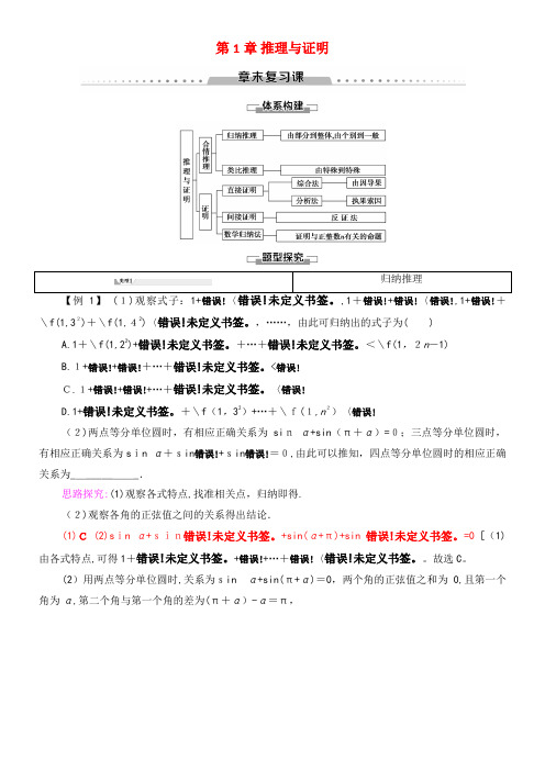 2020学年高中数学第1章推理与证明章末复习课学案北师大版选修2-2(2021-2022学年)
