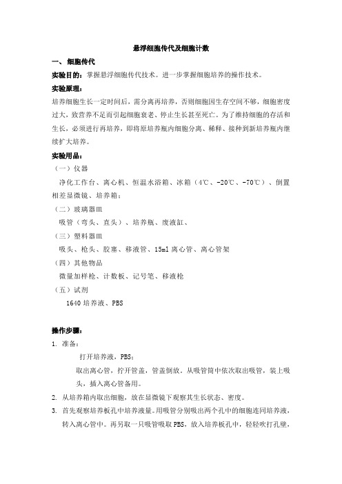 悬浮细胞培养技术讲义