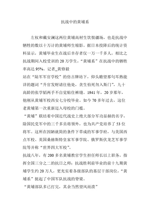 抗战中的黄埔系