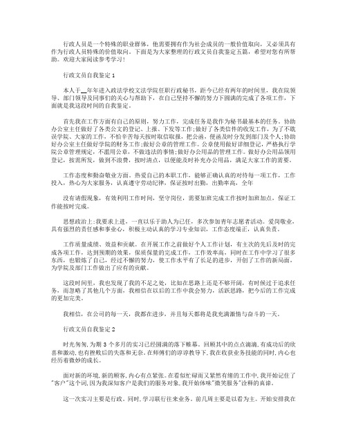 行政文员自我鉴定参考五篇