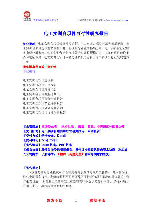 电工实训台项目可行性研究报告