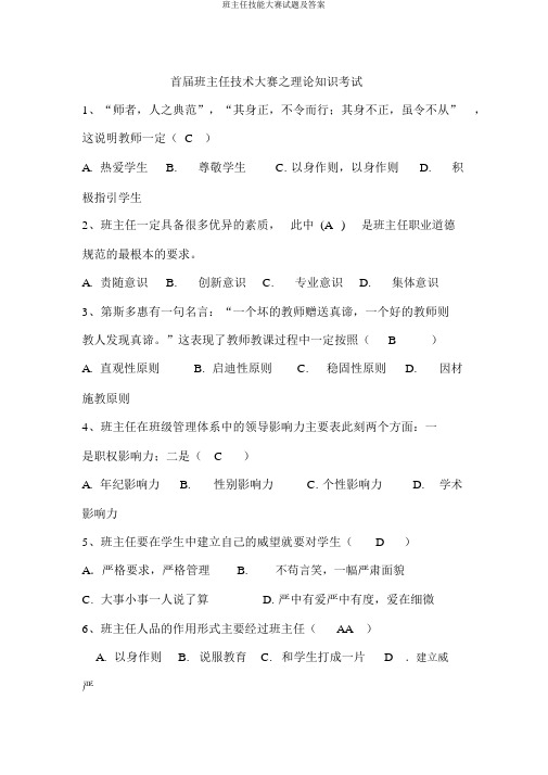 班主任技能大赛试题及答案