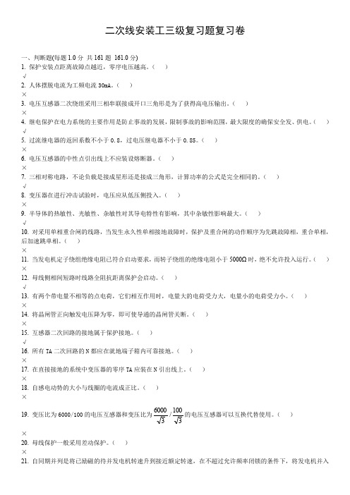 二次线安装工三级复习题