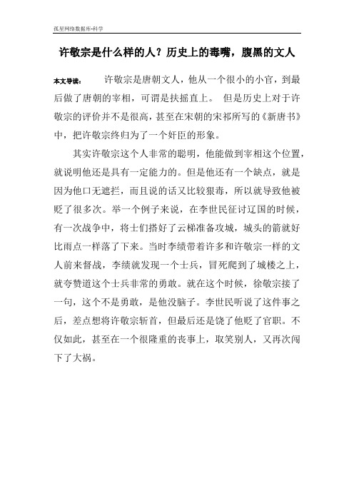 许敬宗是什么样的人？历史上的毒嘴,腹黑的文人