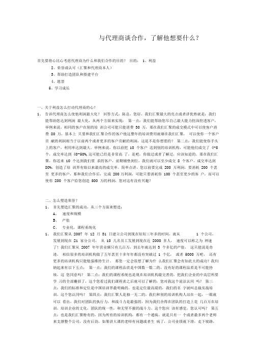 代理商谈判话术(2)