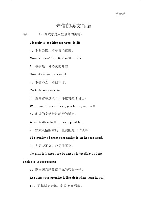 守信的英文谚语.docx