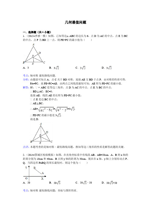 中考几何最值问题(含答案)