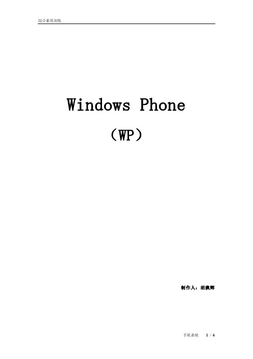 Windows phone系统简介