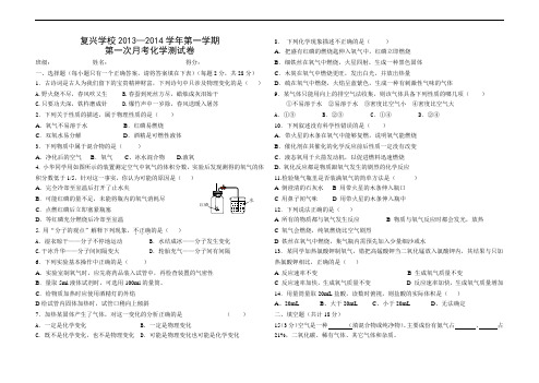 2013-2014九年级化学第一次综合测试(0927)