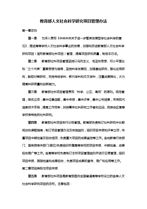 【管理-制度】教育部课题管理办法