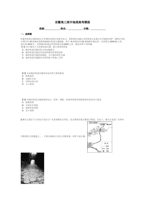 安徽高三高中地理高考模拟带答案解析
