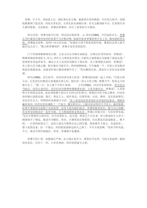 曾肇译文2016焦作市高三一模文言文
