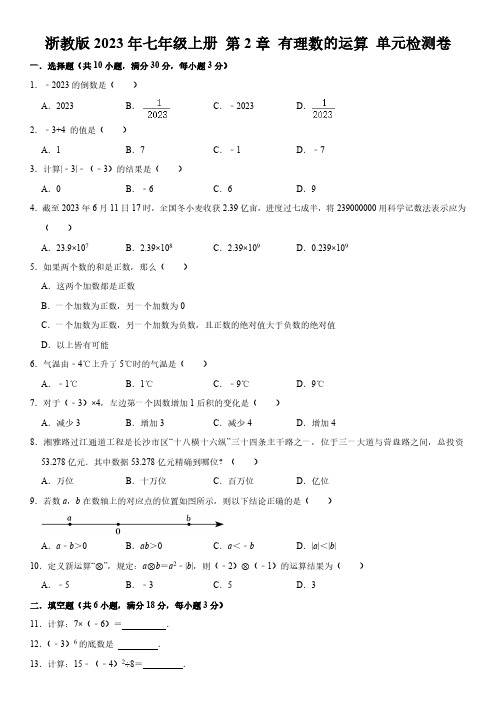 第2章 有理数的运算 浙教版七年级数学上册单元检测卷 含解析