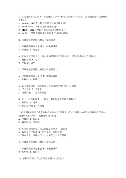 2013黑龙江省副科级领导干部公开选拔最新考试试题库(完整版)