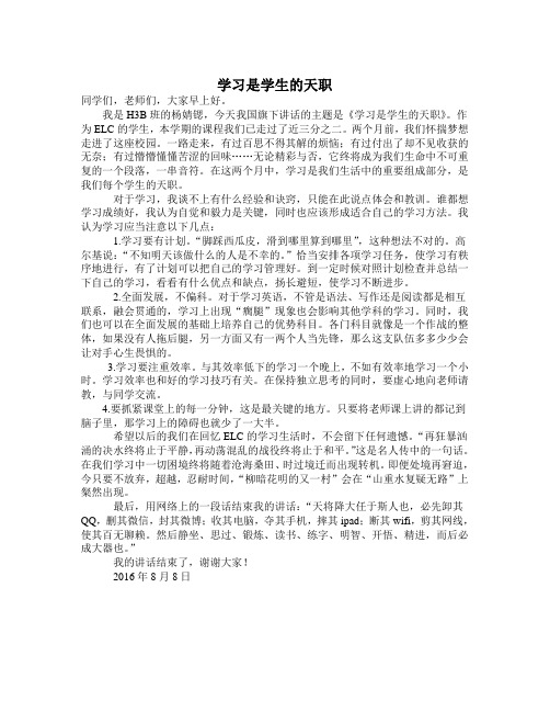 学习是学生的天职