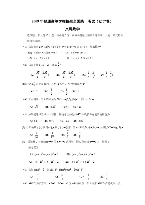 2009高考试卷及答案
