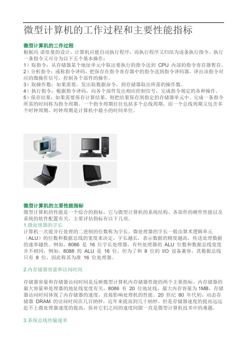 微型计算机的工作过程和主要性能指标