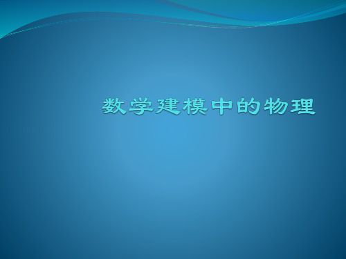 数学建模课程培训(一)