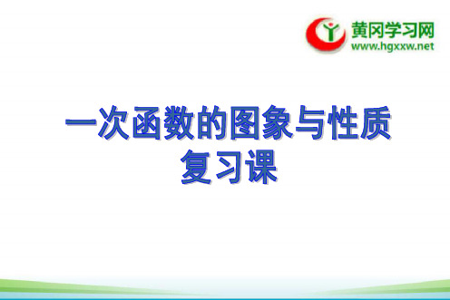 初三数学精品讲义一次函数的图象与性质