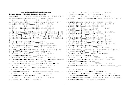 2000年普通高等学校招生全国统一考试 日语