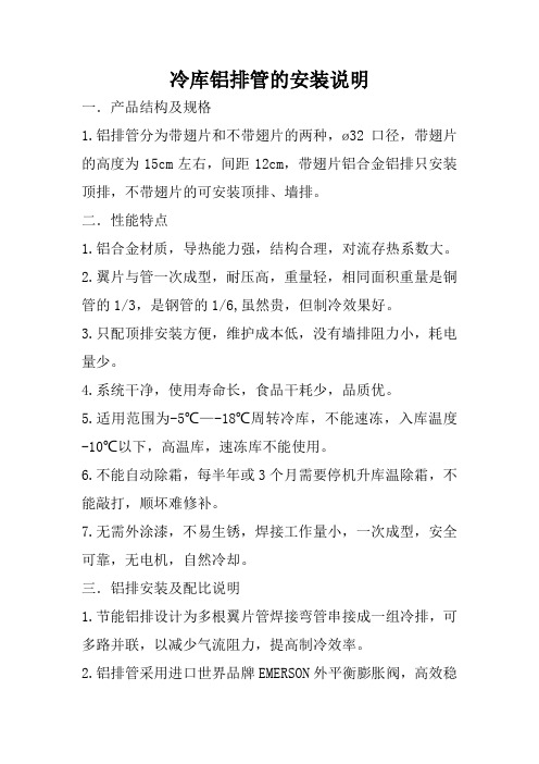 冷库铝排管的安装说明