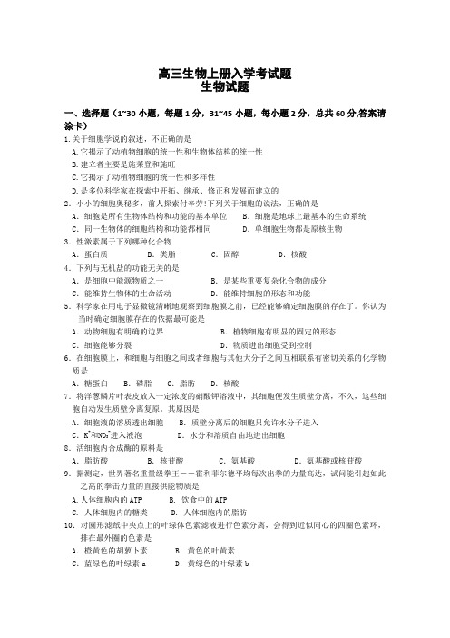 高三生物上册入学考试题.doc