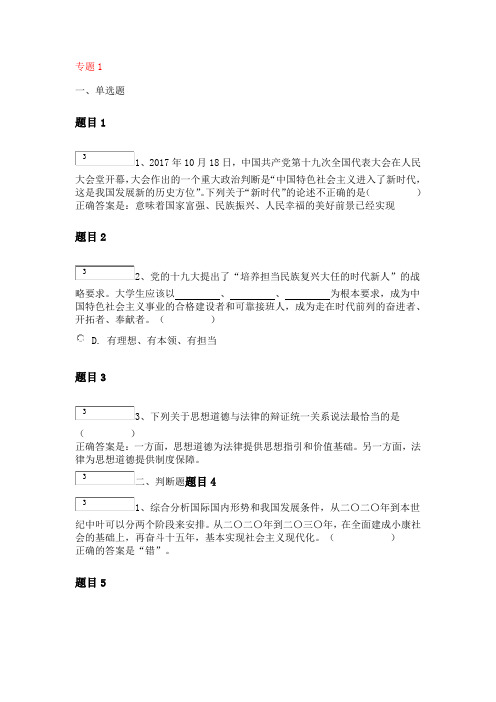 2019春思想道德修养与法律基础国开网形参考答案