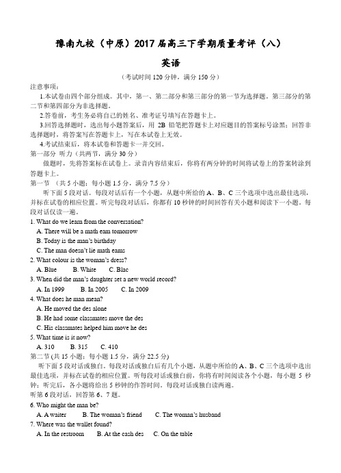 河南省豫南九校(中原)2017届高三下学期质量考评(八)英语