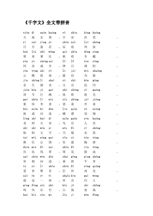 千字文(注音版)