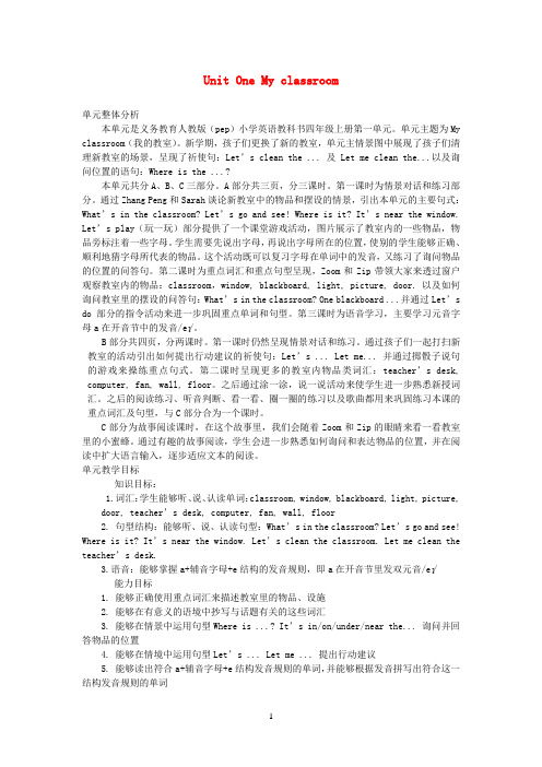 人教PEP2020学年四年级英语上册Unit1Myclassroom第1课时教案
