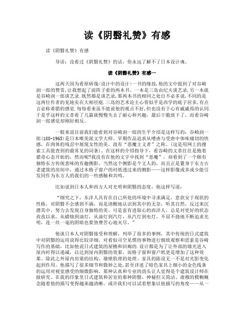 读《阴翳礼赞》有感
