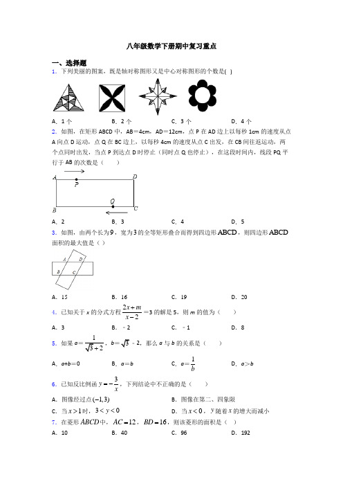 八年级数学下册期中复习重点