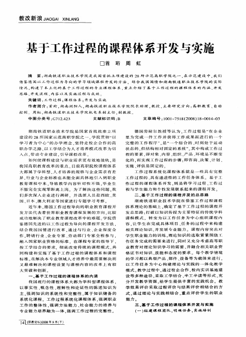 基于工作过程的课程体系开发与实施