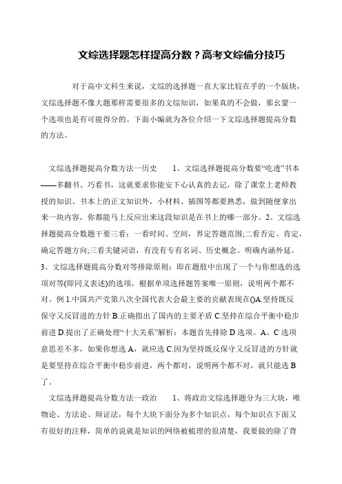 文综选择题怎样提高分数？高考文综偷分技巧