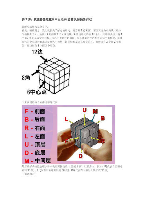 只要7步就能将任何魔方还原